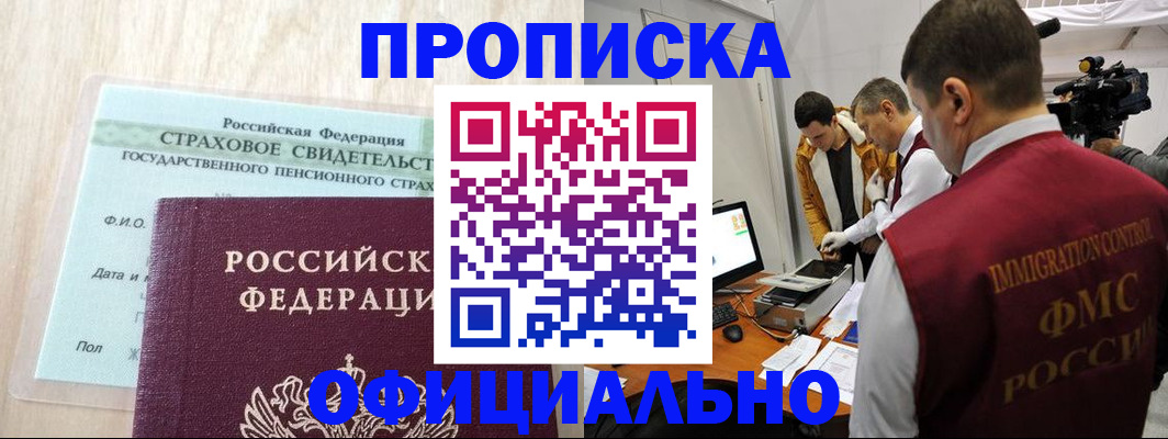 временная регистрация законно в Норильске