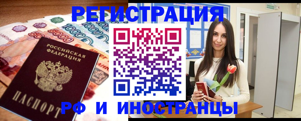 прописка в квартире в Норильске