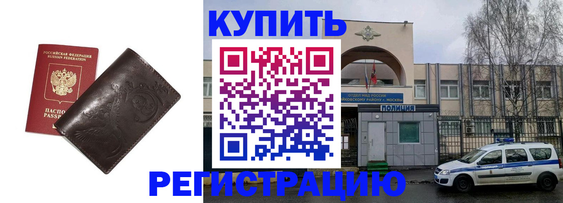 временная регистрация законно в Норильске