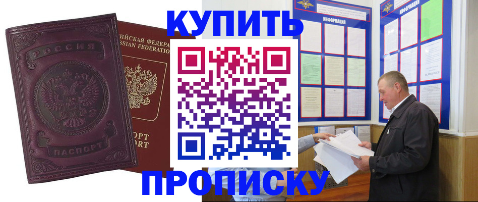 пропишу в квартире в Норильске