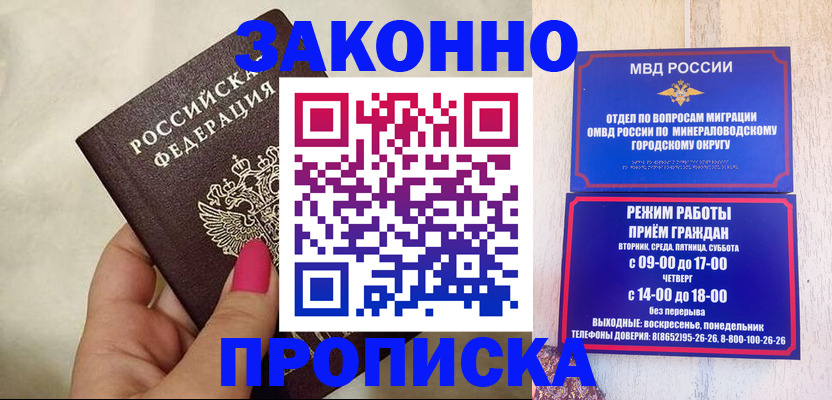 прописка для школы в Норильске